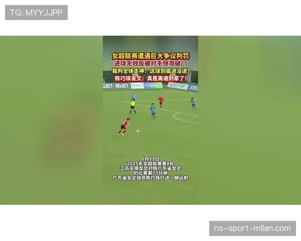 无效进球判罚规则及裁判认定关键条件解析