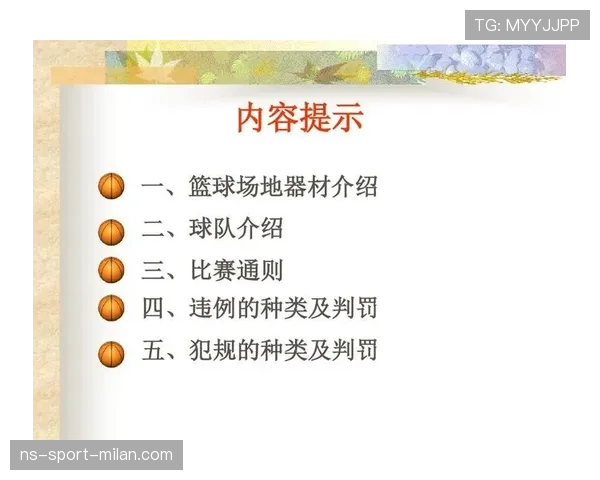 详细解析篮球边线发球规则的具体条款与违例判定标准
