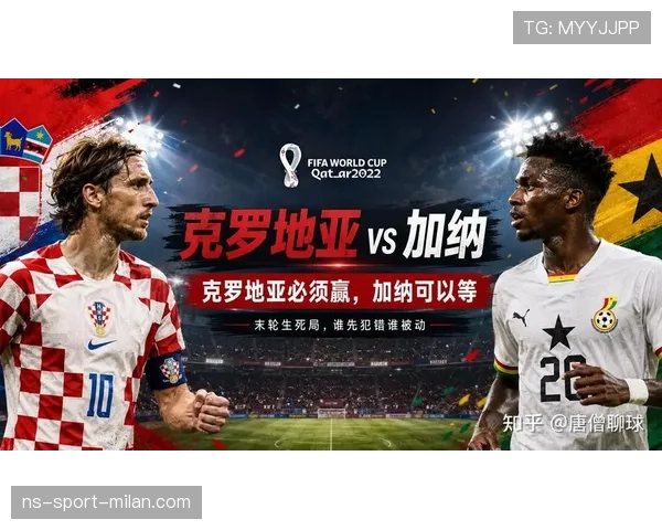 克罗地亚末轮逆势晋级：2-1战胜加纳进入32强